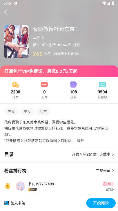 长河小说app免费版v1.0.6(4)