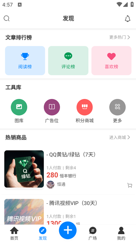 恒通社区app最新版本v1.4.4(1)