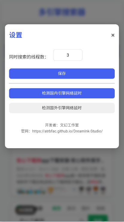 多引擎搜索器APPv1.0(2)