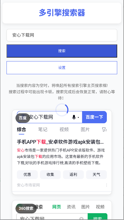 多引擎搜索器APPv1.0(1)