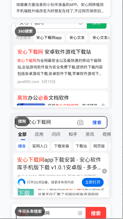 多引擎搜索器APPv1.0(3)