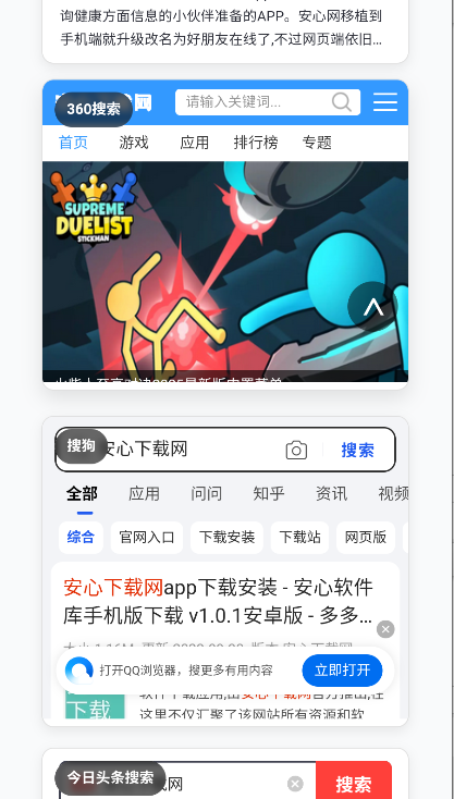 多引擎搜索器APPv1.0(4)