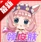 皮皮go免费领皮肤软件 v1.0.325安卓版