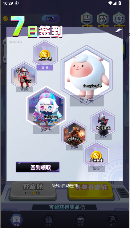 皮皮go免费领皮肤软件v1.0.325(1)