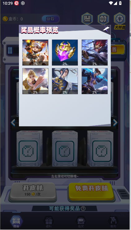 皮皮go免费领皮肤软件v1.0.325(3)