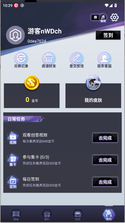 皮皮go免费领皮肤软件v1.0.325(2)