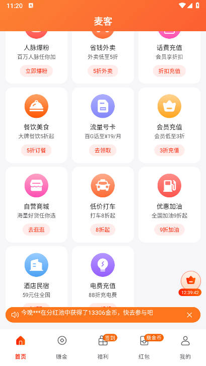 麦客app正式版v1145(4)