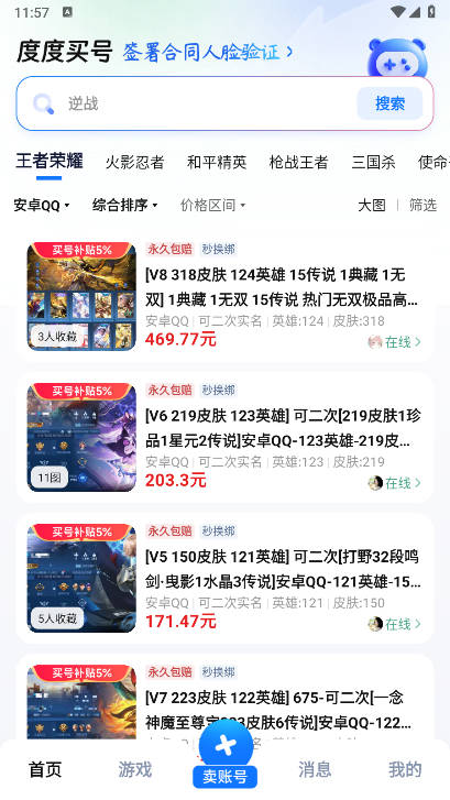度度买号平台v1.0(1)
