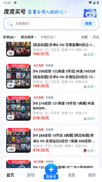 度度买号平台v1.0(3)
