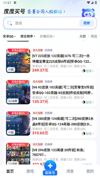 度度买号平台v1.0(4)