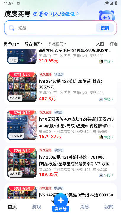 度度买号平台v1.0(2)