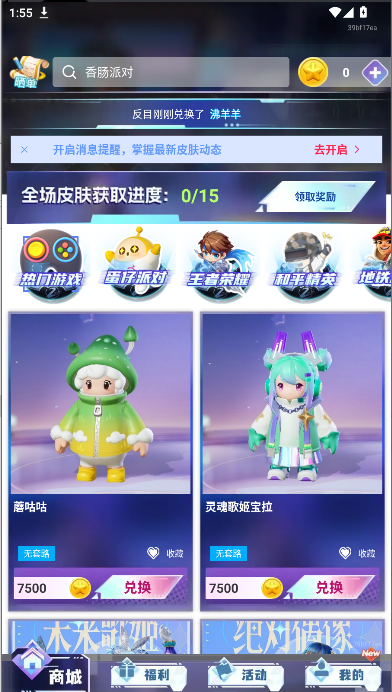 超级皮神免费领皮肤软件v1.0.101(3)