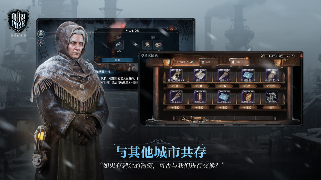 网易冰汽时代最后的家园手游正式版(3)