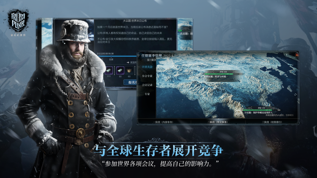 网易冰汽时代最后的家园手游正式版(2)