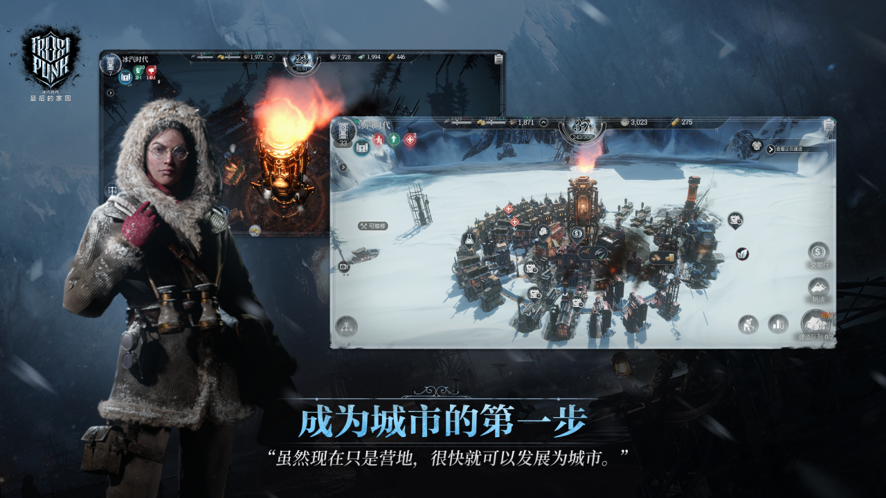 网易冰汽时代最后的家园手游正式版(1)