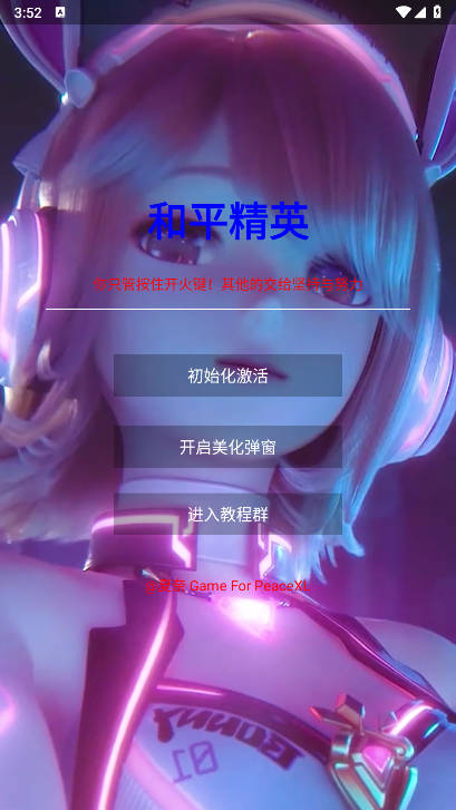 和平精英夏奈定制美化包最新版v3.2(2)