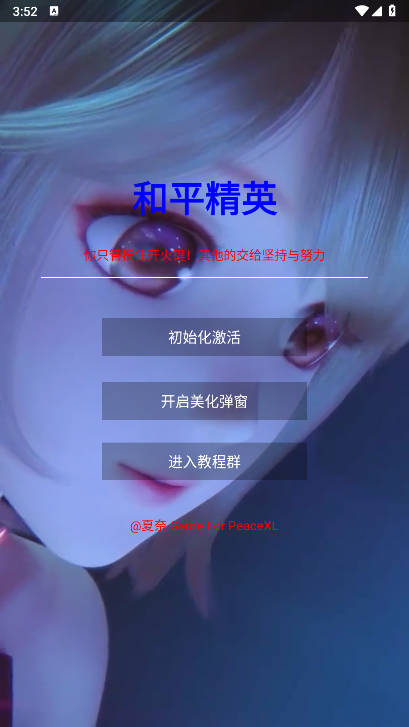 和平精英夏奈定制美化包最新版v3.2(1)