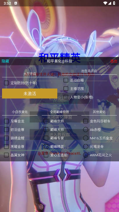 和平精英夏奈定制美化包最新版v3.2(4)