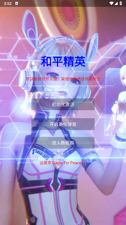 和平精英夏奈定制美化包最新版v3.2(3)