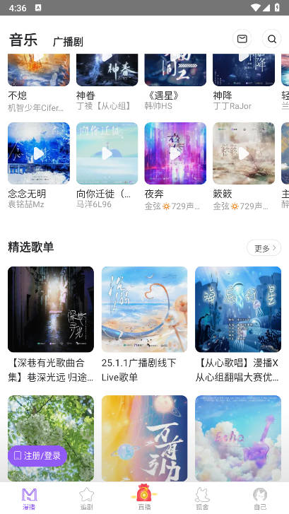 克拉漫播app广播剧免费版v1.5.22(2)