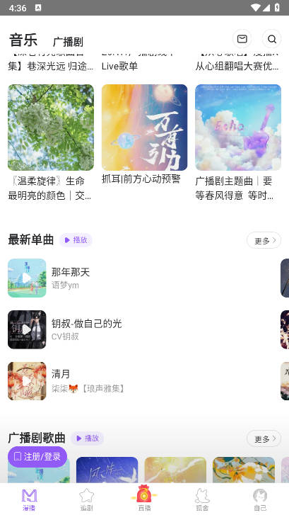 克拉漫播app广播剧免费版v1.5.22(3)