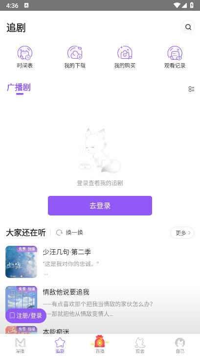 克拉漫播app广播剧免费版v1.5.22(4)