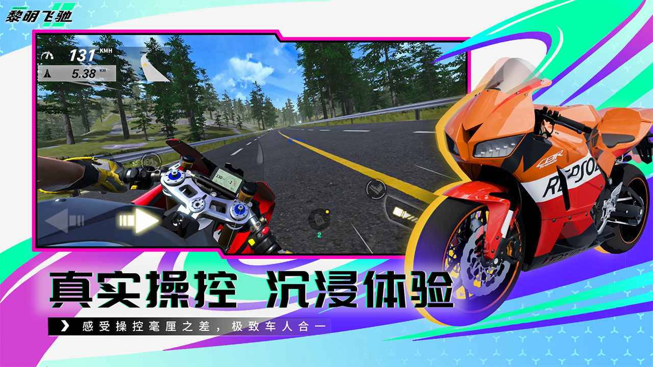 黎明飞驰手机版公测版v0.1.89977(1)