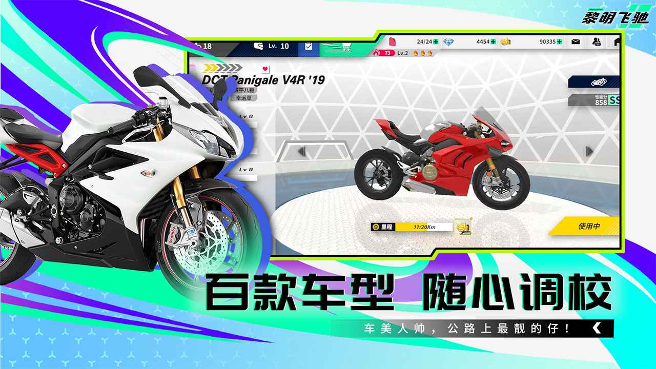 黎明飞驰手机版公测版v0.1.89977(2)