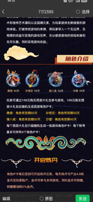 西游帝国游戏正版v1.1.5(2)