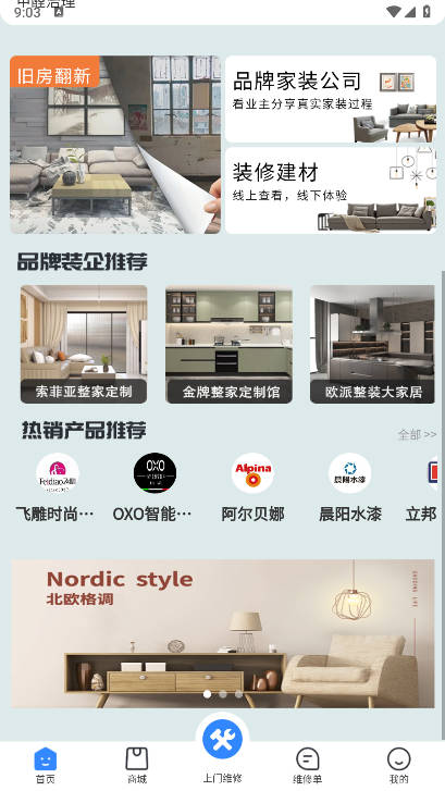 家修宝家居服务平台v1.3.9(2)