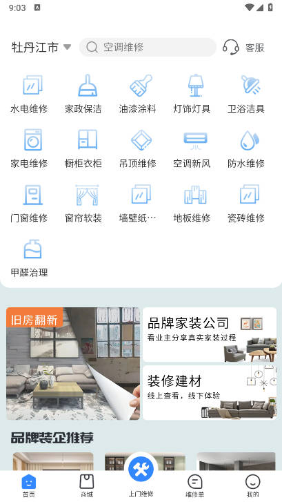 家修宝家居服务平台v1.3.9(1)