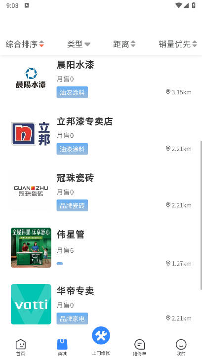 家修宝家居服务平台v1.3.9(4)