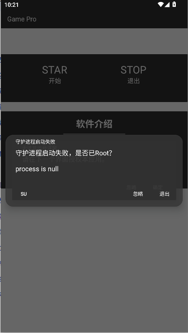 GamePro修改器最新v1.0(1)