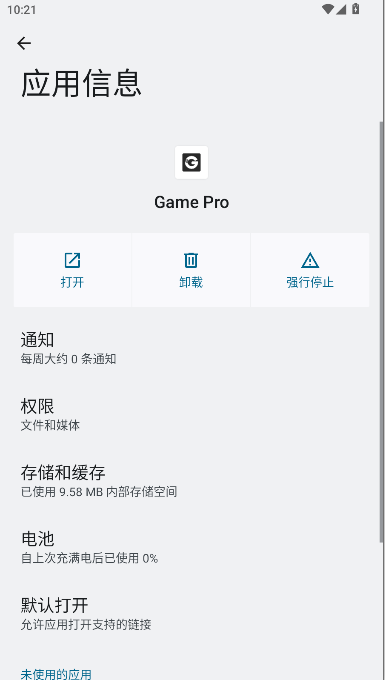GamePro修改器最新v1.0(3)