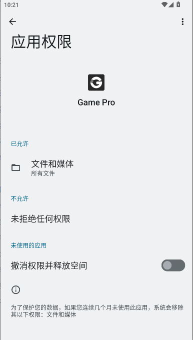 GamePro修改器最新v1.0(4)