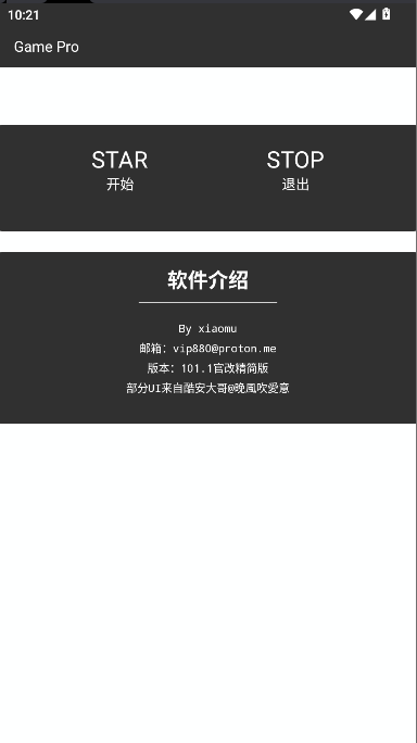 GamePro修改器最新v1.0(2)