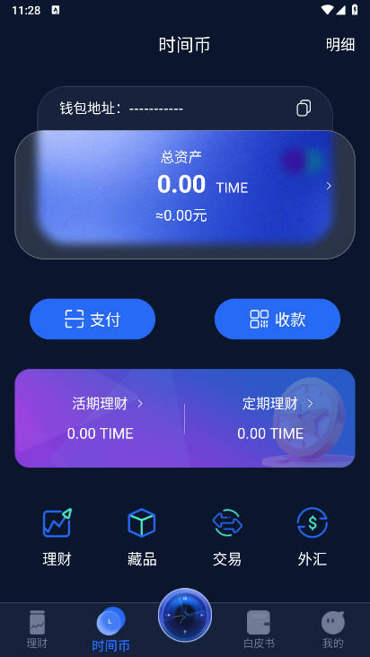 时间银行平台手机版v1.0.0(2)