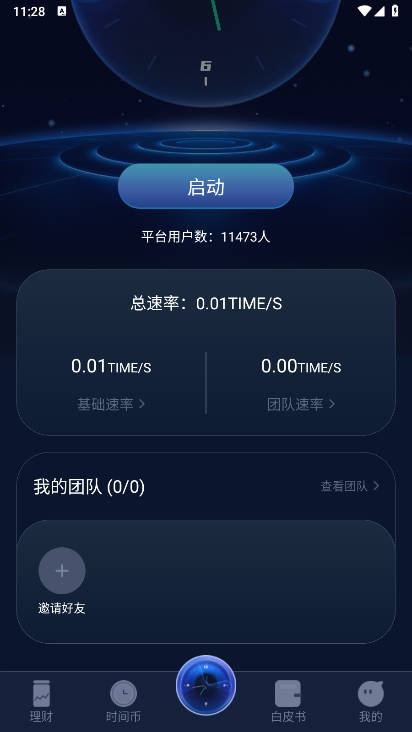 时间银行平台手机版v1.0.0(1)