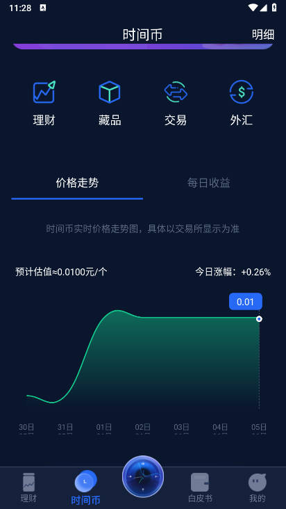 时间银行平台手机版v1.0.0(3)