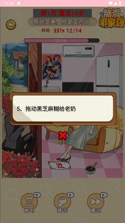 我脑洞真大免广告版小游戏(1)