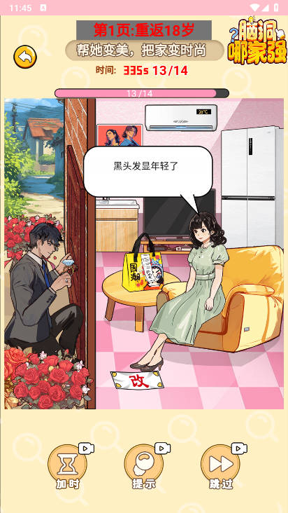 我脑洞真大免广告版小游戏(2)