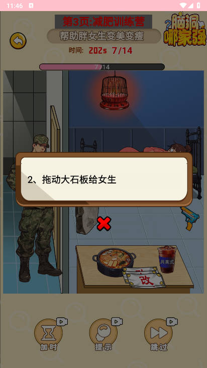 我脑洞真大免广告版小游戏(4)