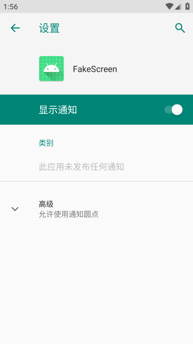 fakescreen开屏伪装软件v1.7.1(4)
