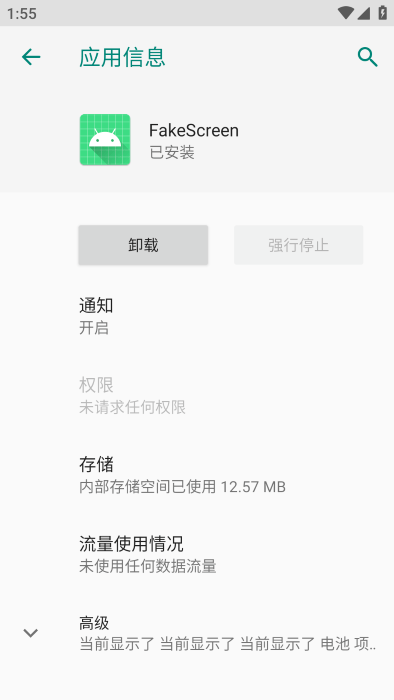 fakescreen开屏伪装软件v1.7.1(3)