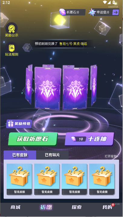 全皮妙妙屋免费领皮肤软件v1.0.100(4)