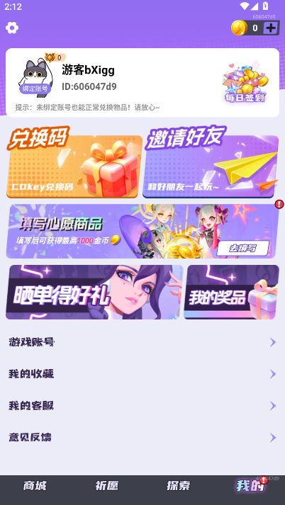 全皮妙妙屋免费领皮肤软件v1.0.100(3)