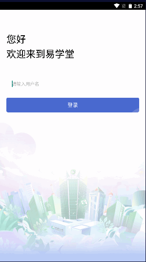 易学堂app最新下载安装官方v3.1.219(3)