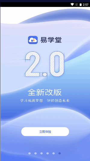 易学堂app最新下载安装官方v3.1.219(4)