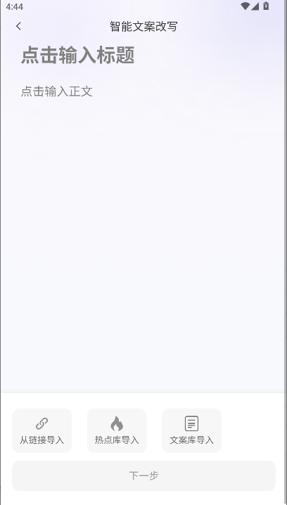 小红本批量改写app最新版本v1.2.3(1)