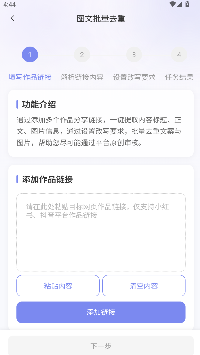 小红本批量改写app最新版本v1.2.3(2)